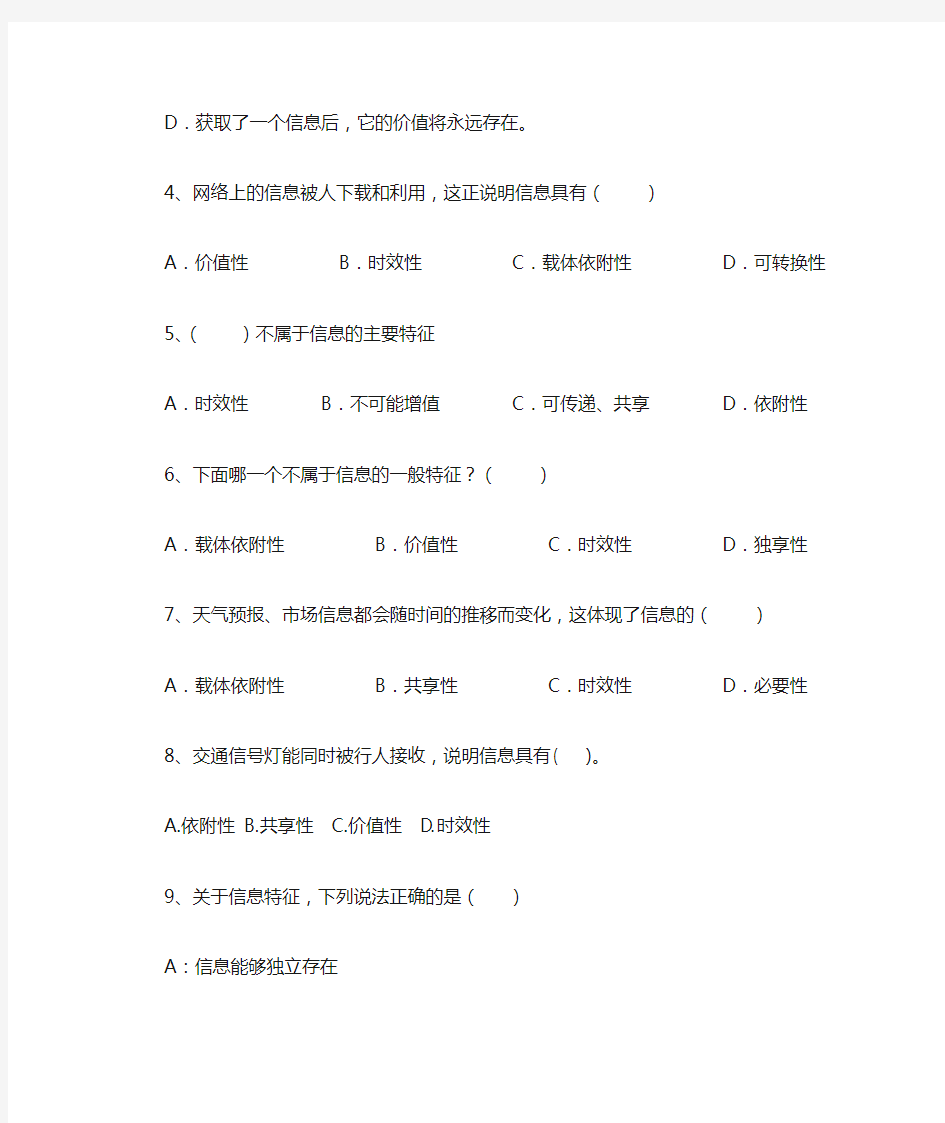 高中信息技术基础Word