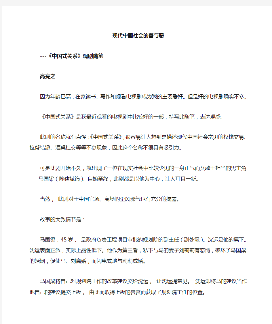 现代中国社会的善与恶