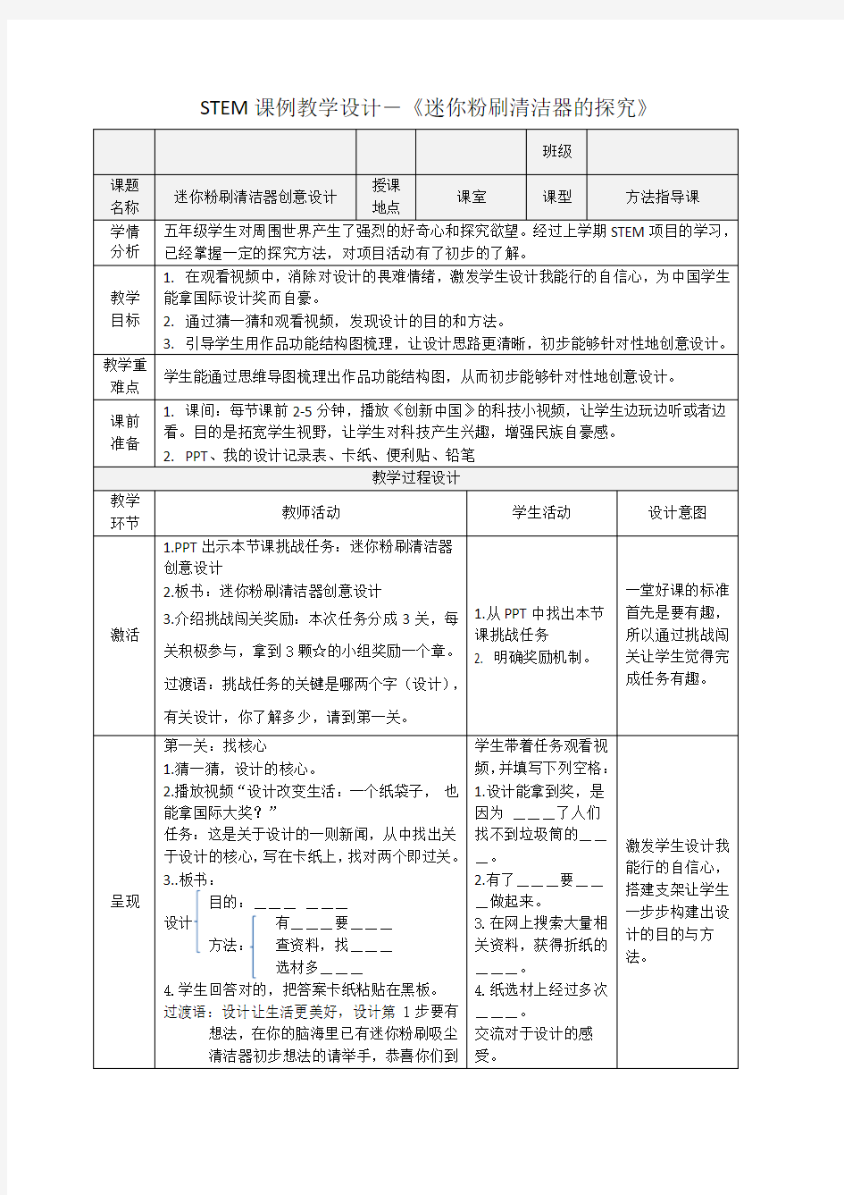 小学综合实践活动《动技术  7.生活中的工具》优质课教案_20