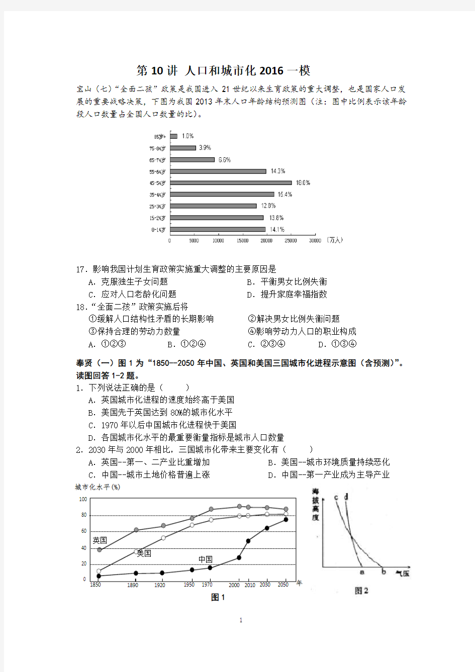 (完整)上海地理高二等级考第10讲人口城市化2016一模