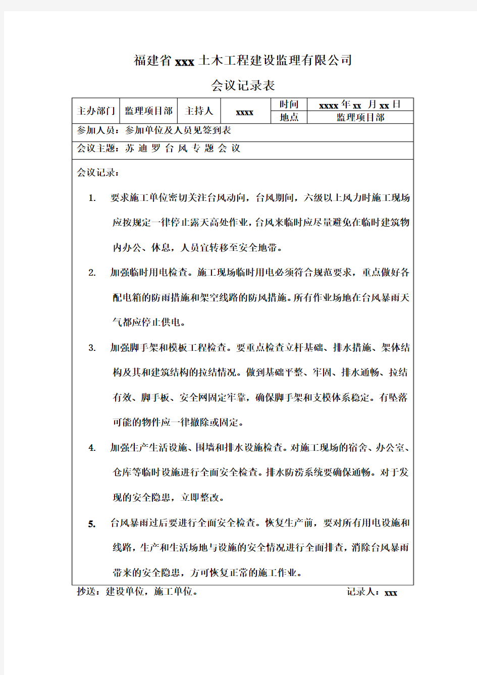 防台风工地例会以及会议签到表