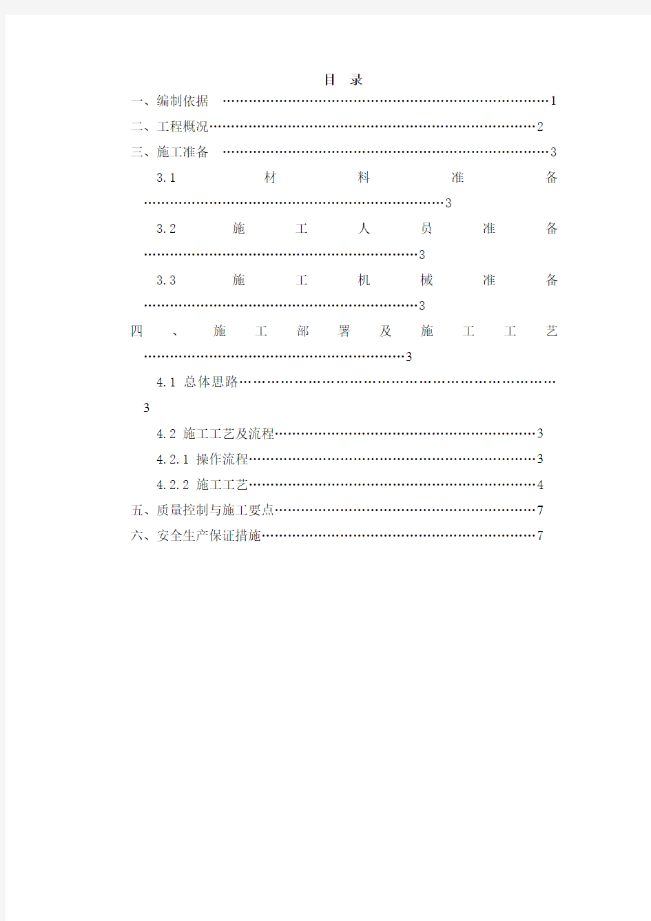 电梯基坑施工方案