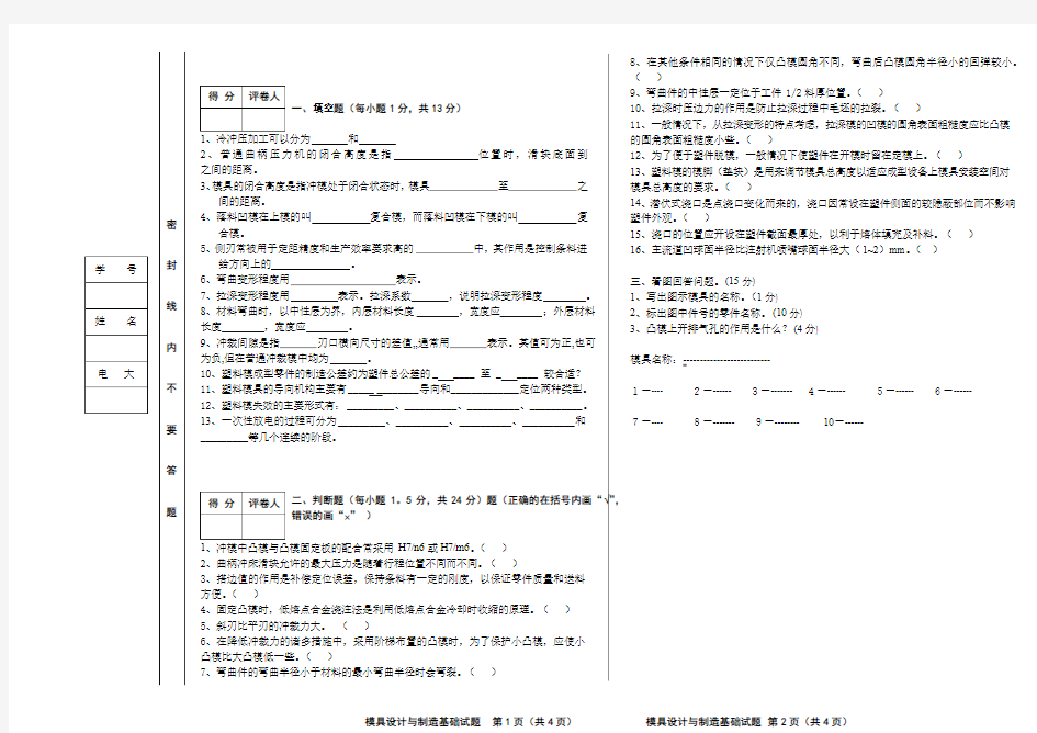 冲压工艺学试卷