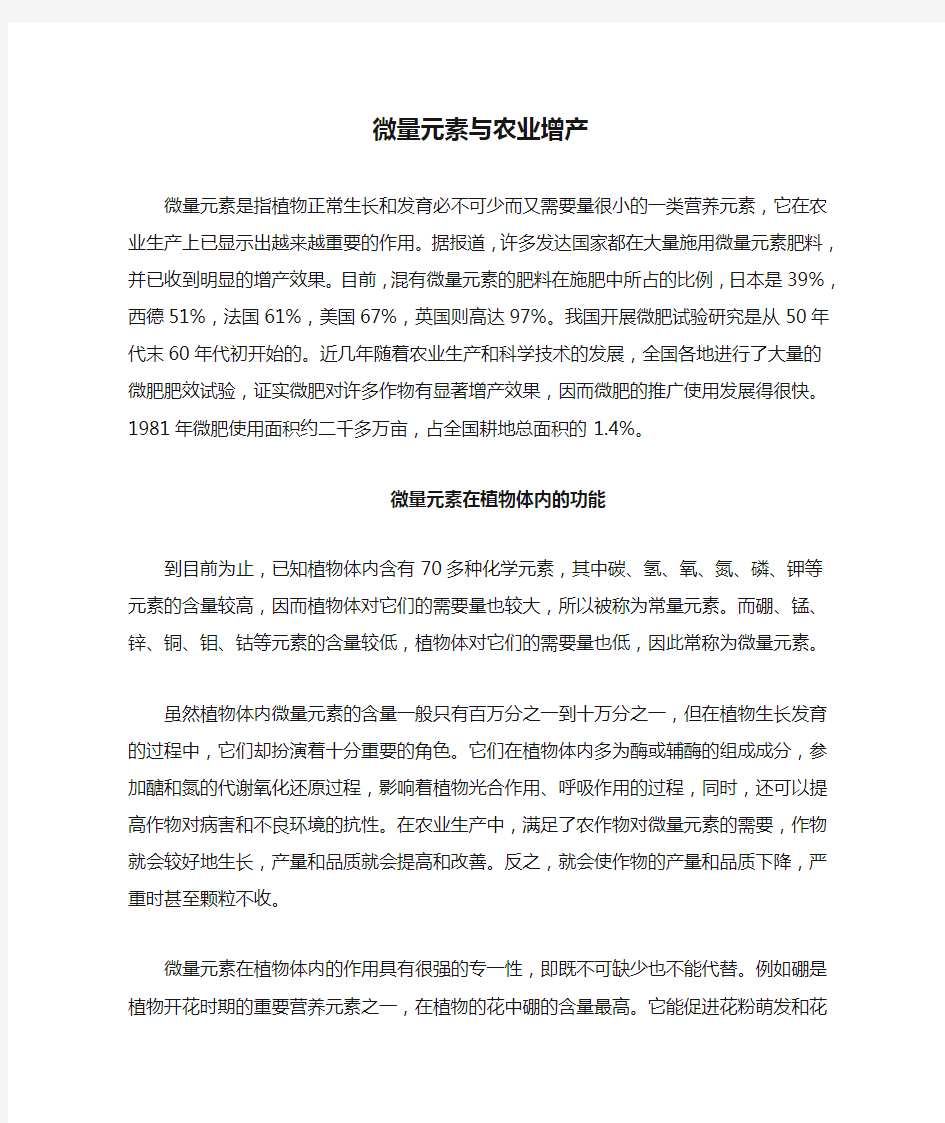 微量元素与农业增产