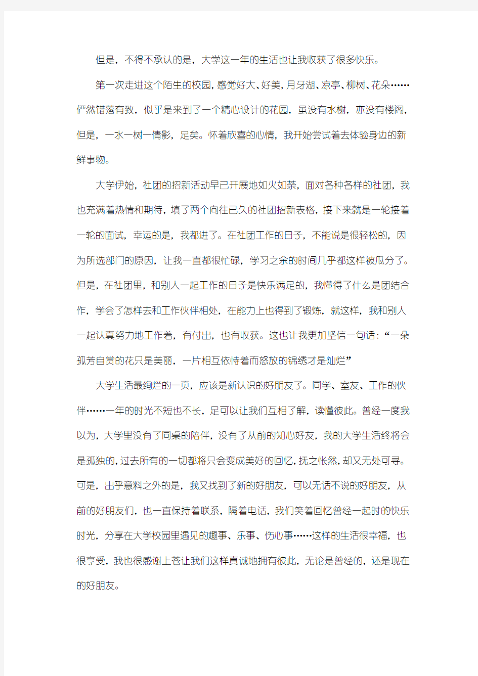 高中高三抒情散文：如诗的青春——我的大学