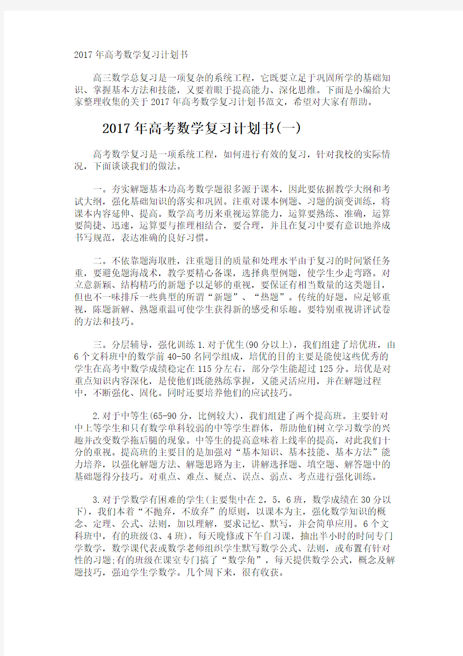 高考数学复习计划书