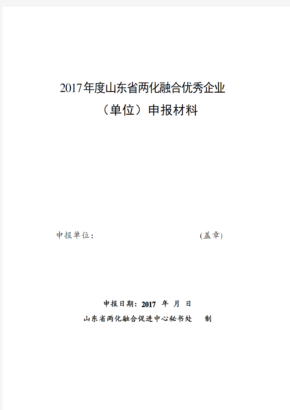 2017年度山东省两化融合优秀企业