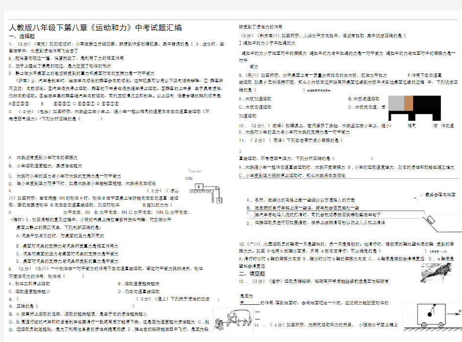 运动和力中考试题汇编