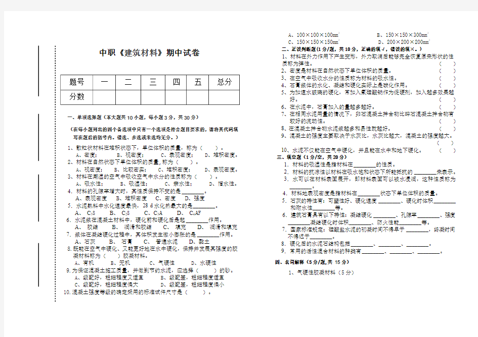 建筑材料期中考试试卷