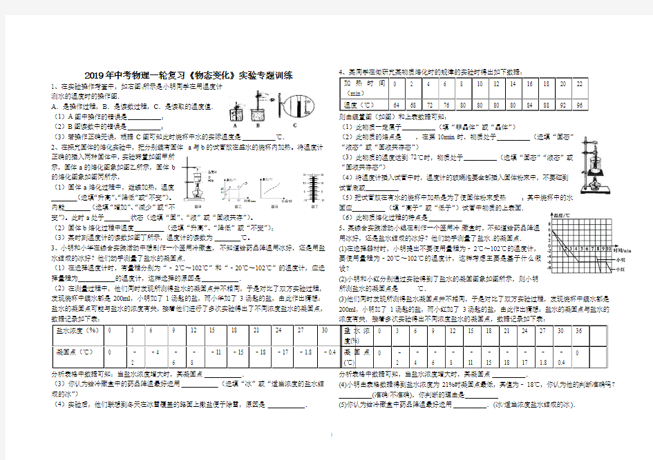中考物理一轮复习《物态变化》实验题专项训练