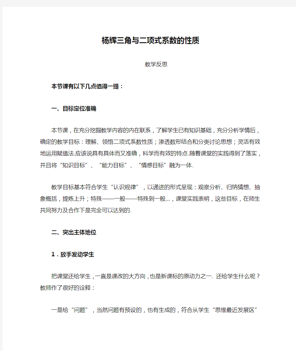 杨辉三角与二项式系数的性质教学反思07