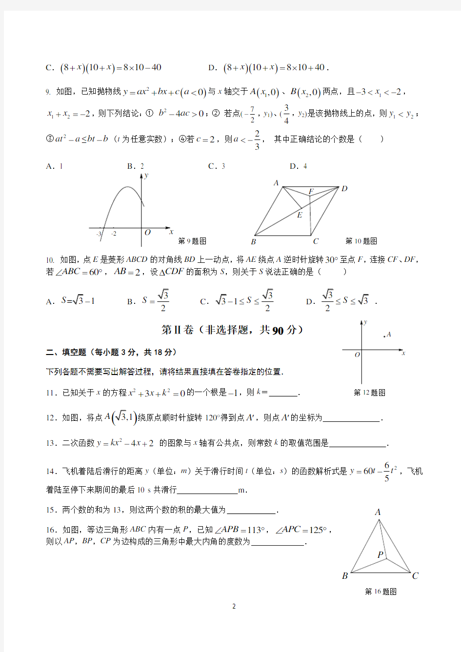 武汉九年级10月月考数学试卷