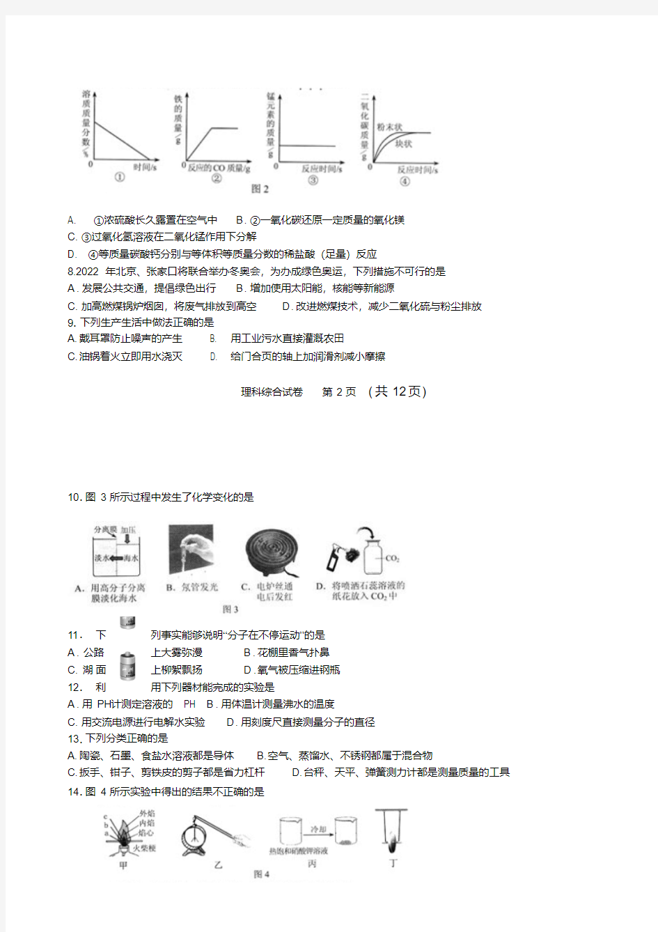 2016年河北省中考理科综合试卷(word版有答案)详解