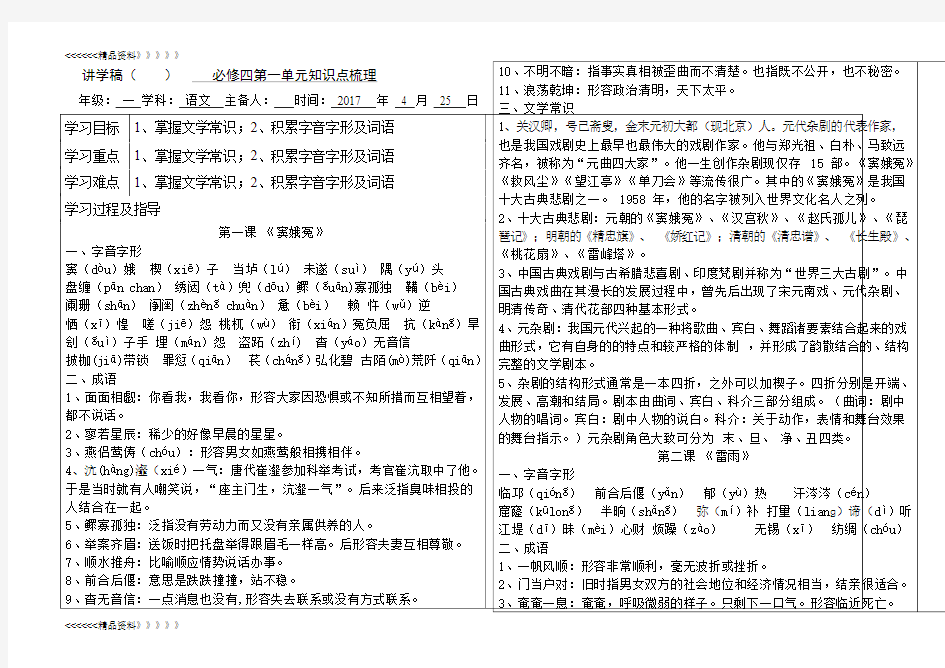 语文必修四第一单元知识点梳理教学内容