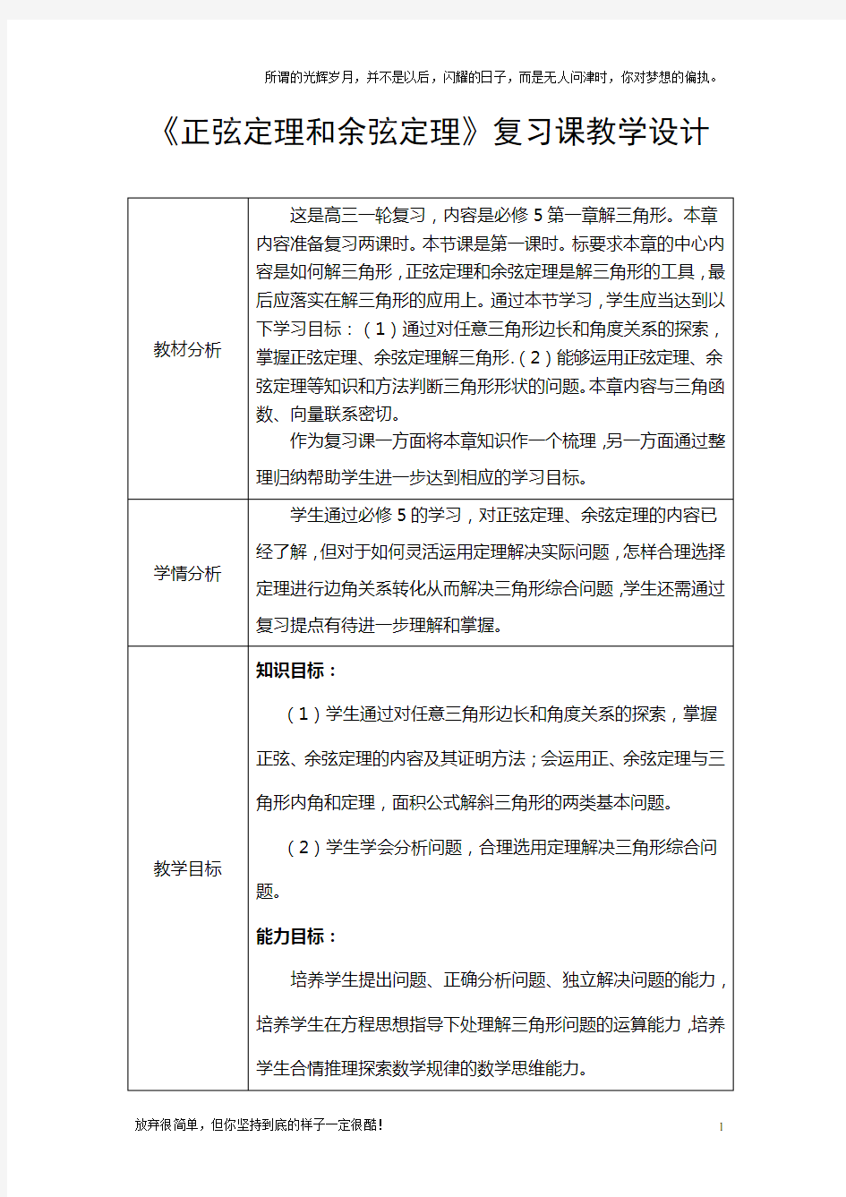 (新)高中数学高考一轮复习：正弦定理和余弦定理复习课教学设计