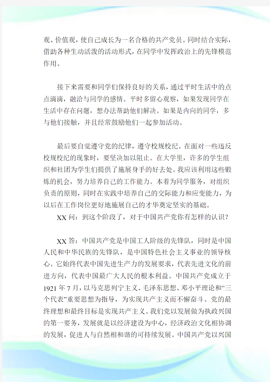 党支部党员谈心谈话记录内容(两篇).doc