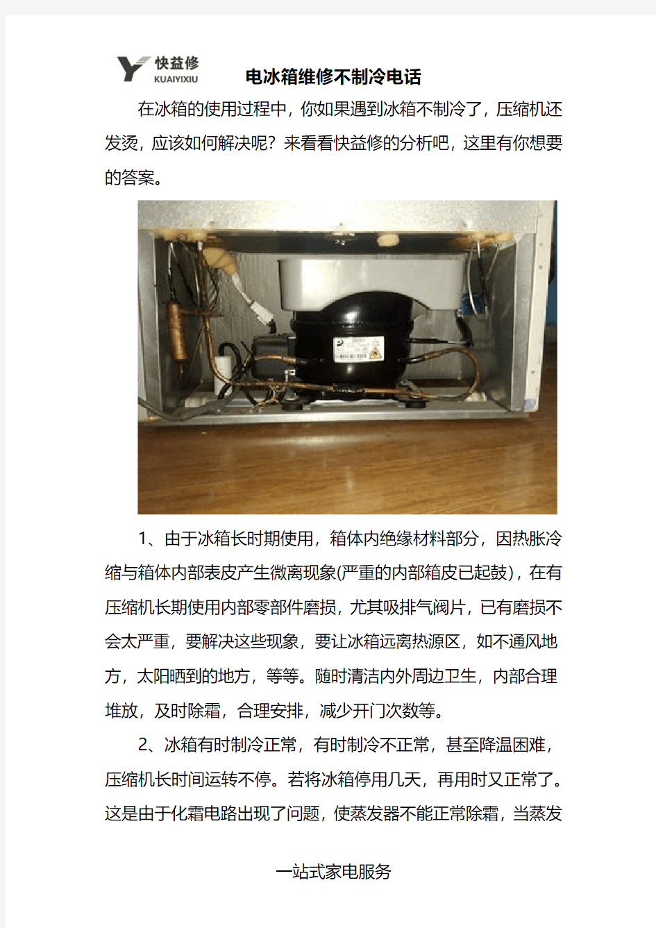 郑州电冰箱维修电话