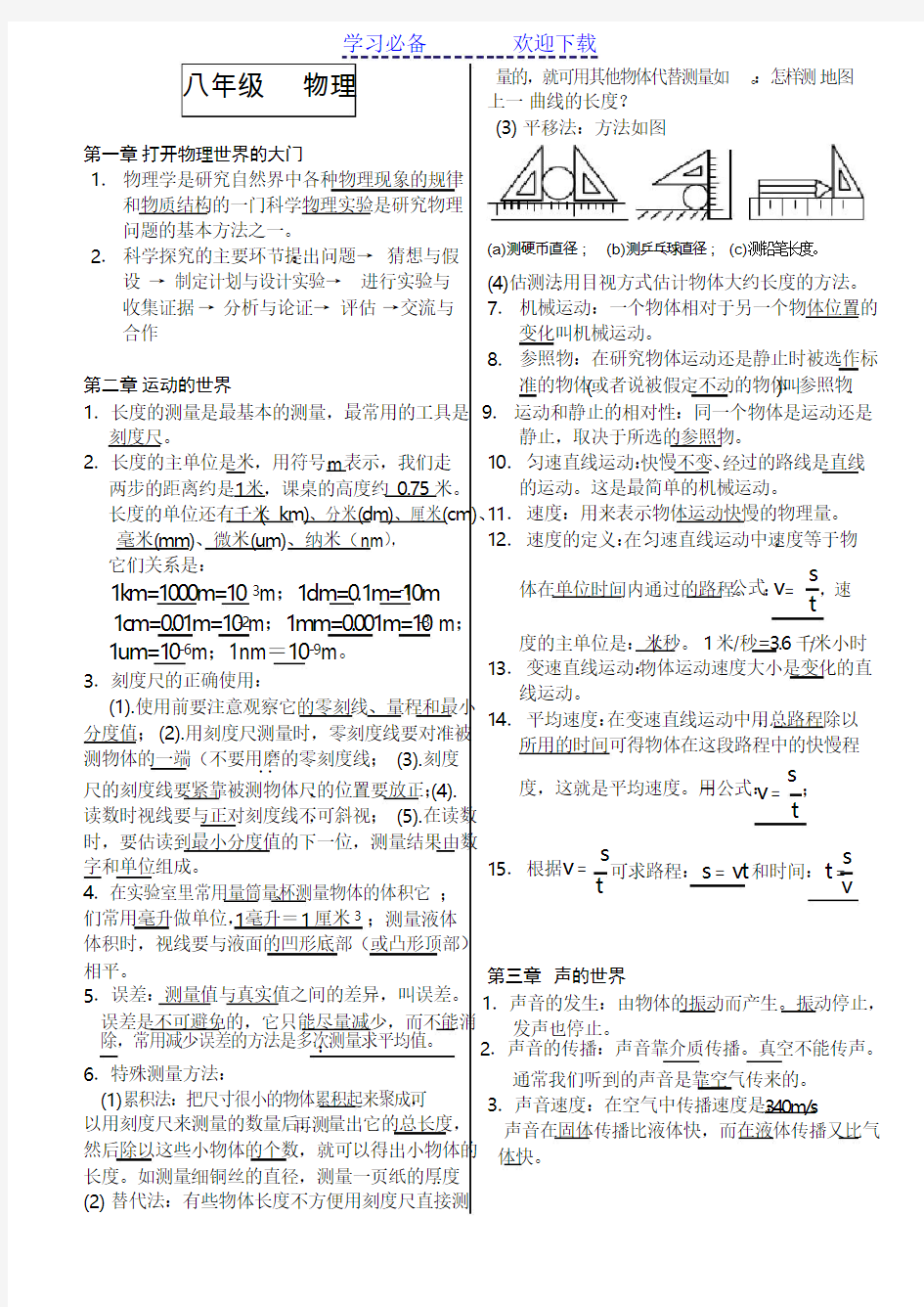 初中物理知识整理(沪科版)