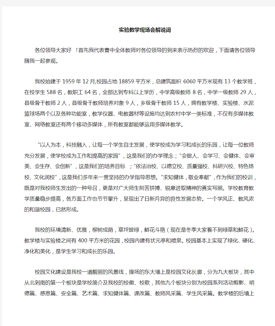 参观实验楼解说词