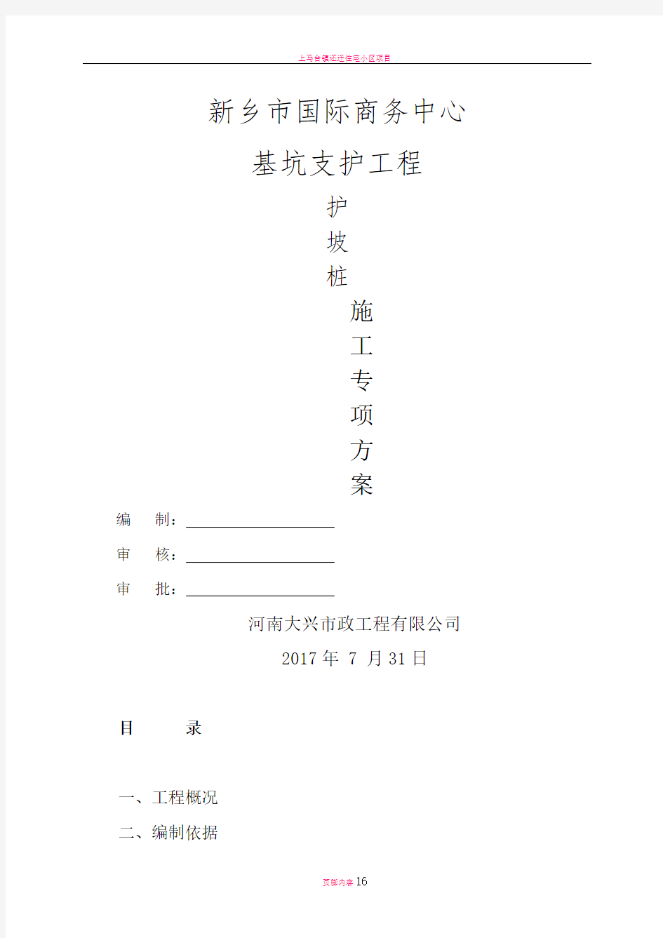 后注浆灌注桩施工方案