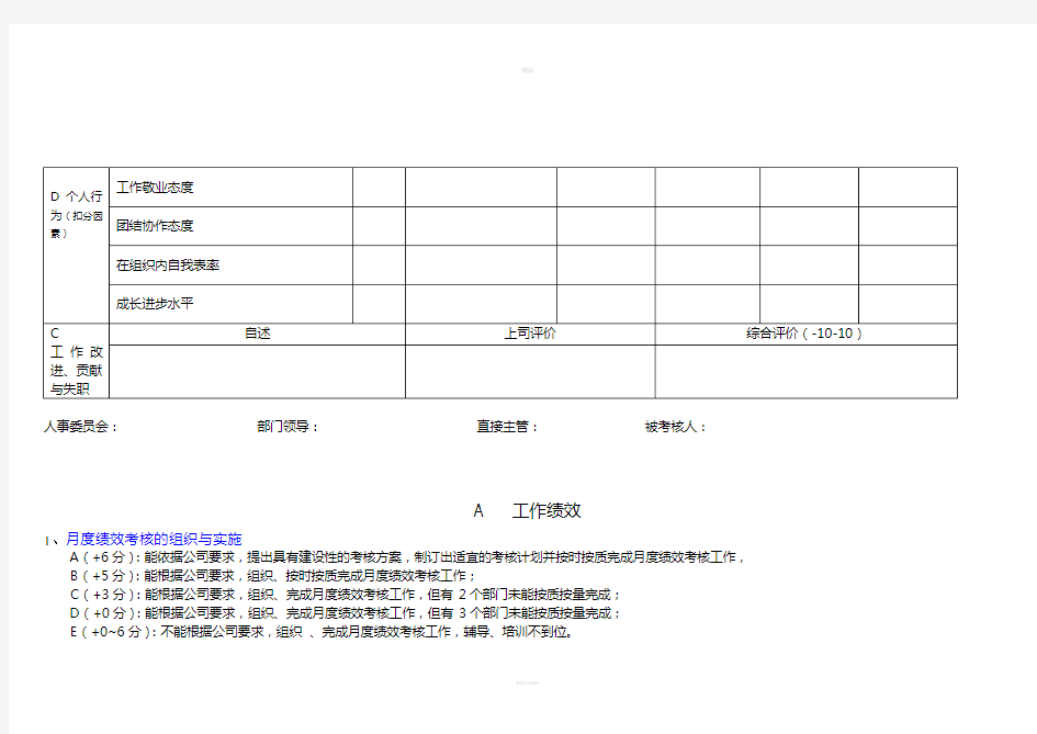 人力资源主管绩效考核表