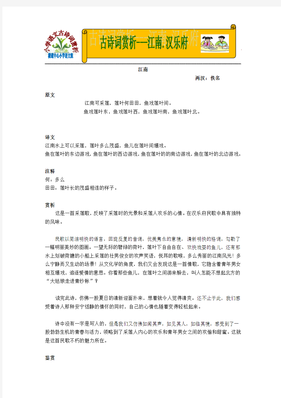 小学语文古诗词赏析---江南