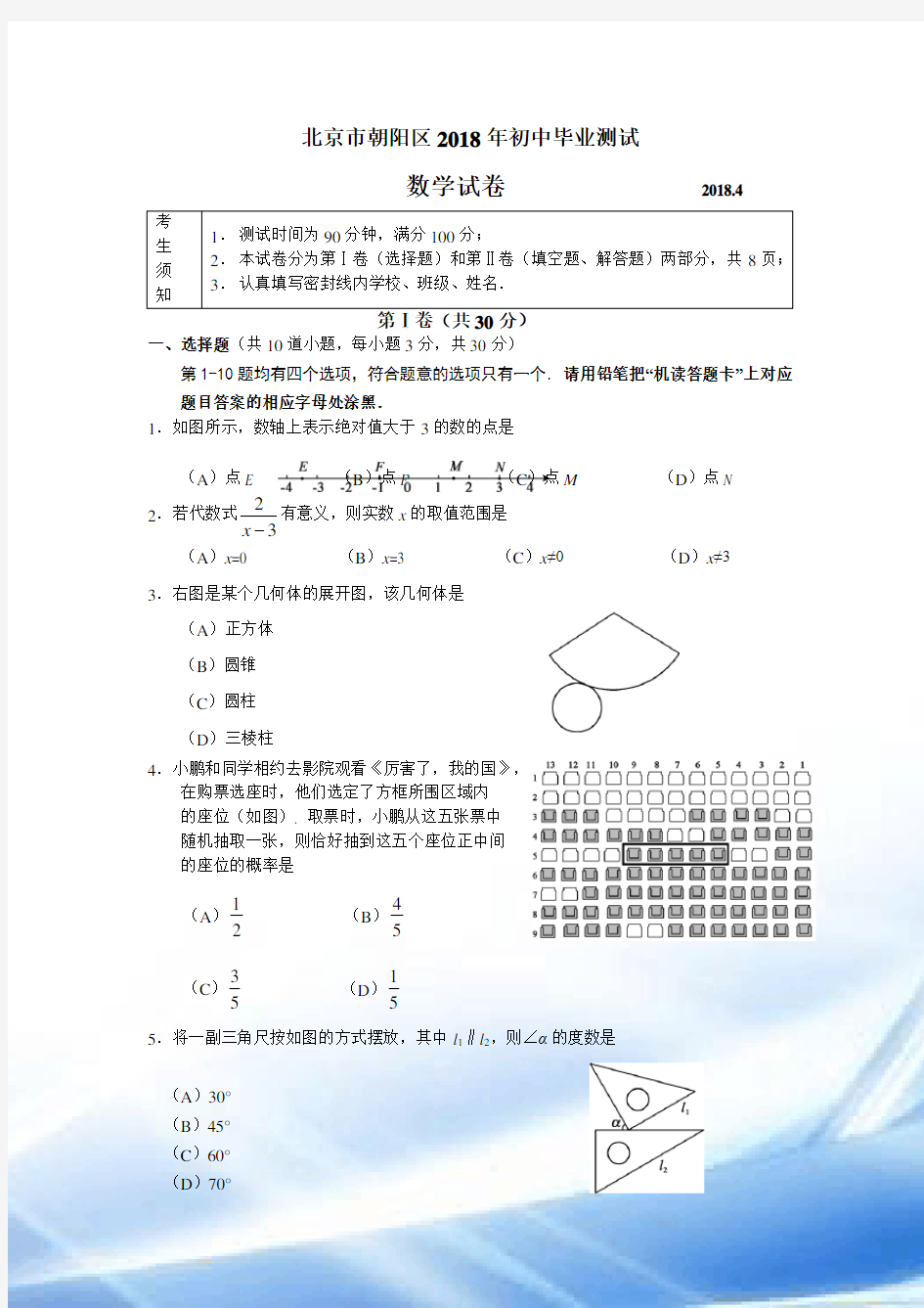 2018--朝阳初三数学一模试题及答案