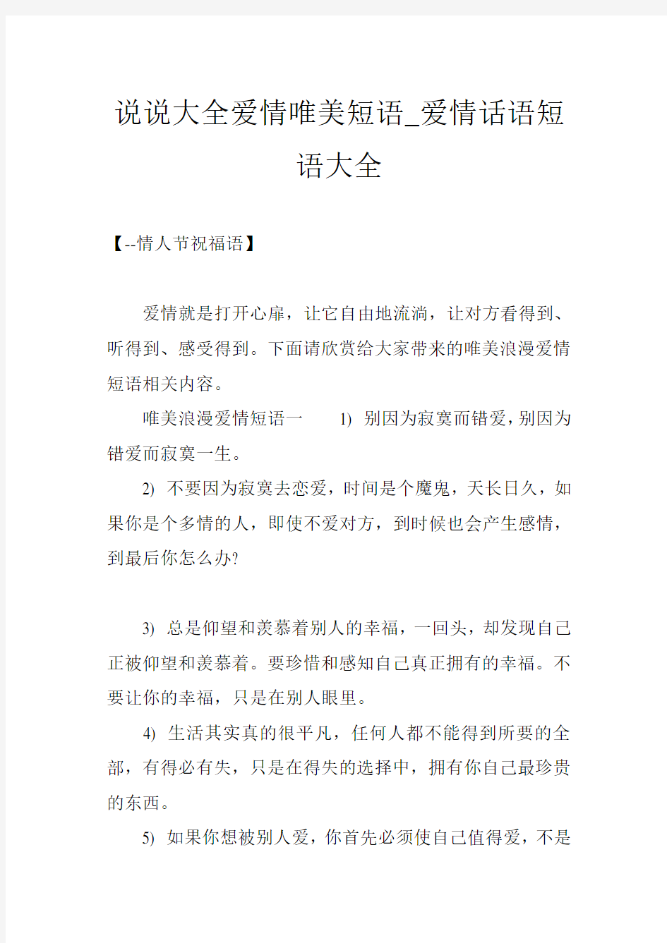 说说大全爱情唯美短语_爱情话语短语大全