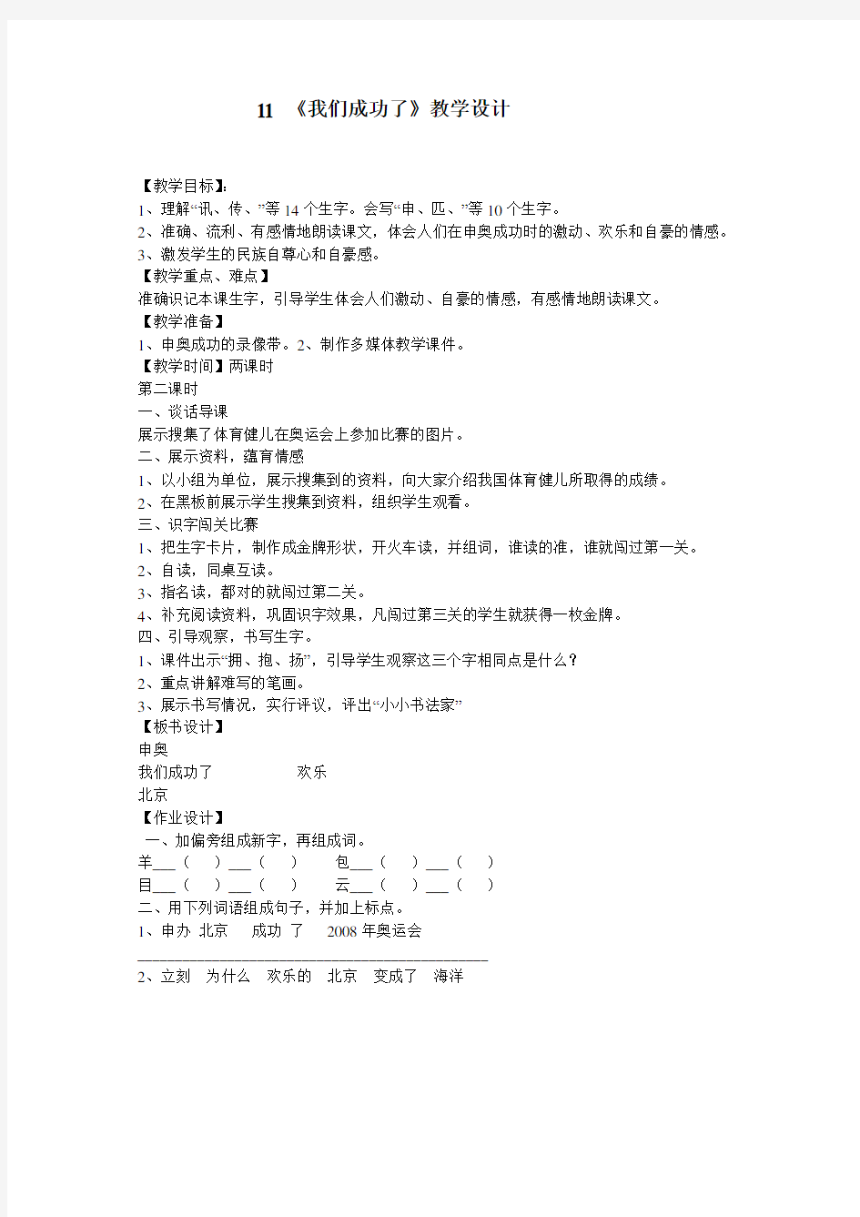 11.我们成功了(2)