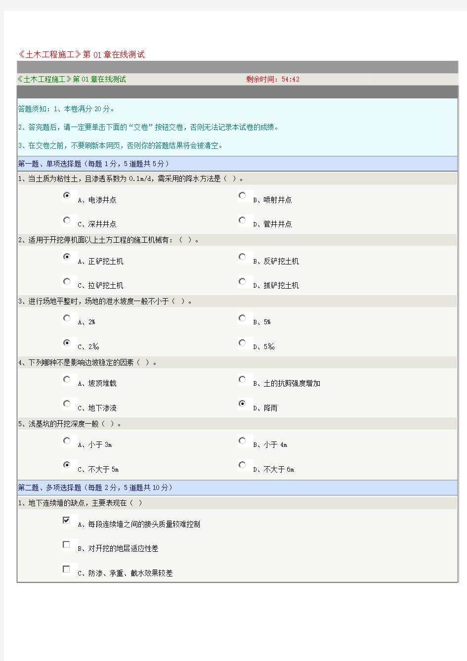 《土木工程施工》第01章在线测试