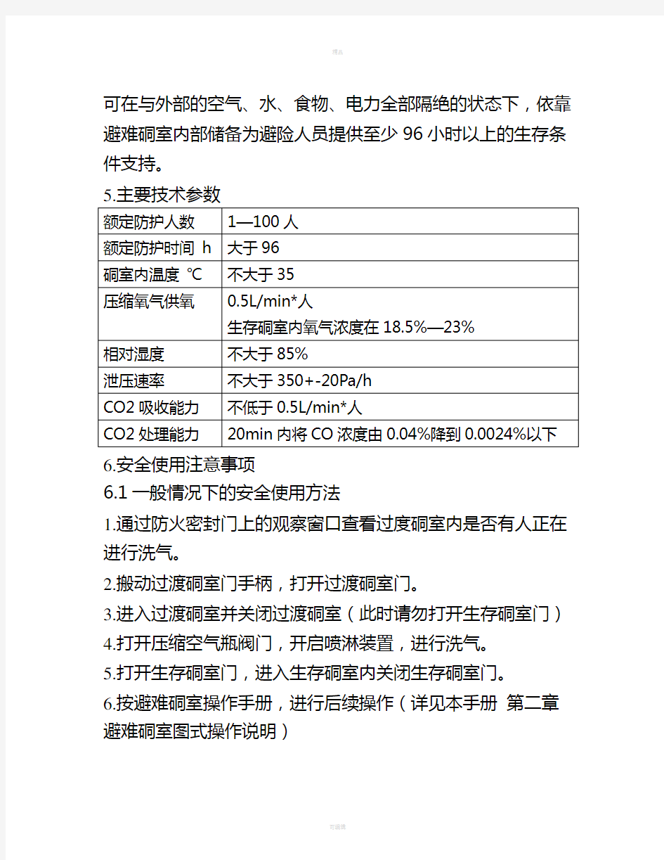 兖州煤业股份有限公司兴隆庄煤矿永久避难硐室