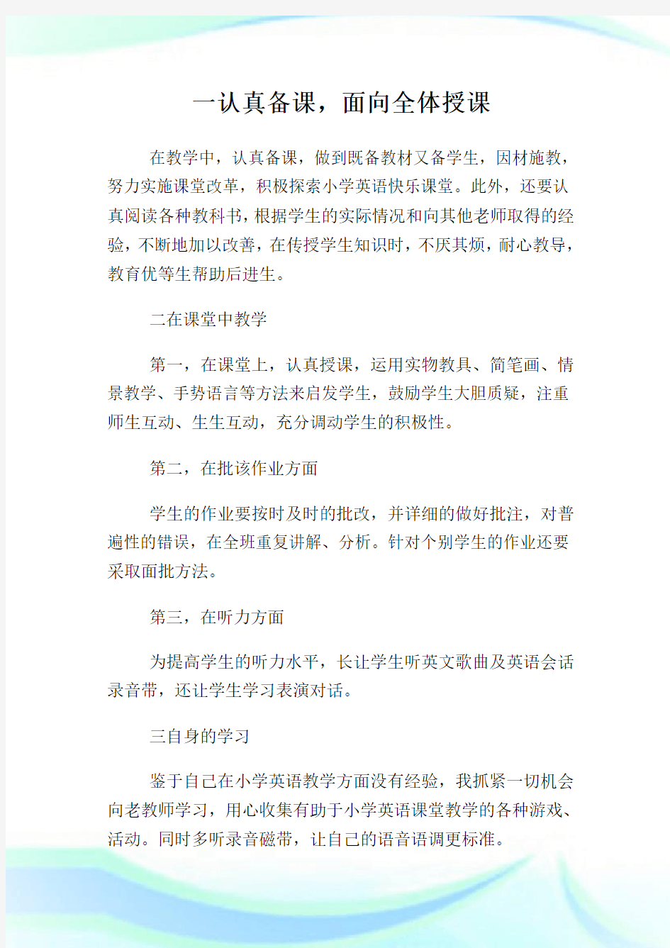 小学英语教师暑期培训的心得体会.doc