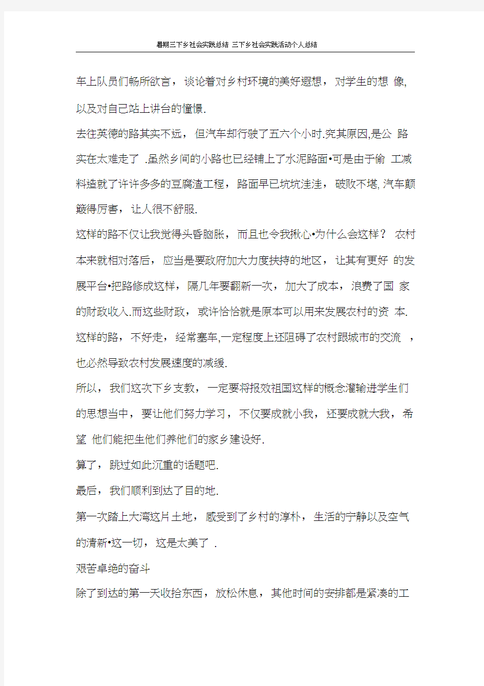 暑期三下乡社会实践总结三下乡社会实践活动个人总结