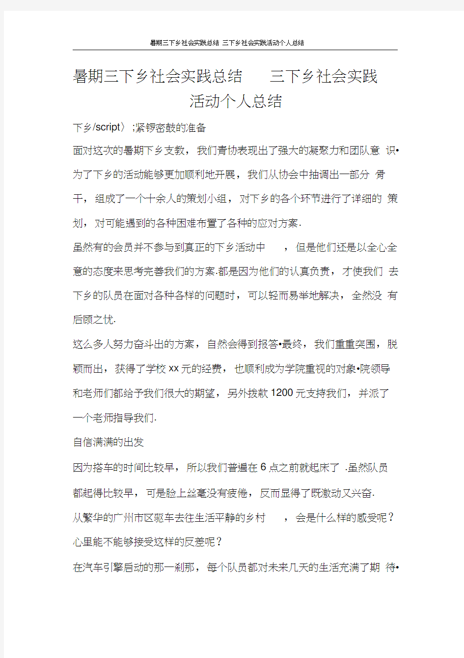 暑期三下乡社会实践总结三下乡社会实践活动个人总结