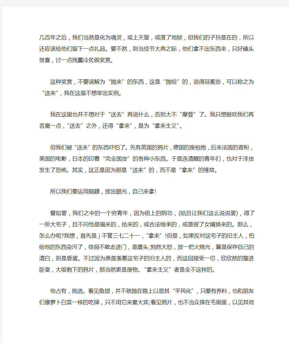 鲁迅《拿来主义》原文及教案设计