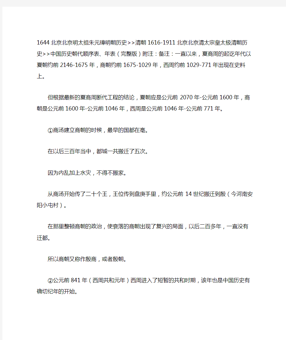 中国朝代顺序表、时间表