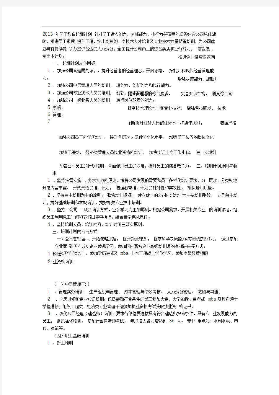 企业员工教育培训计划