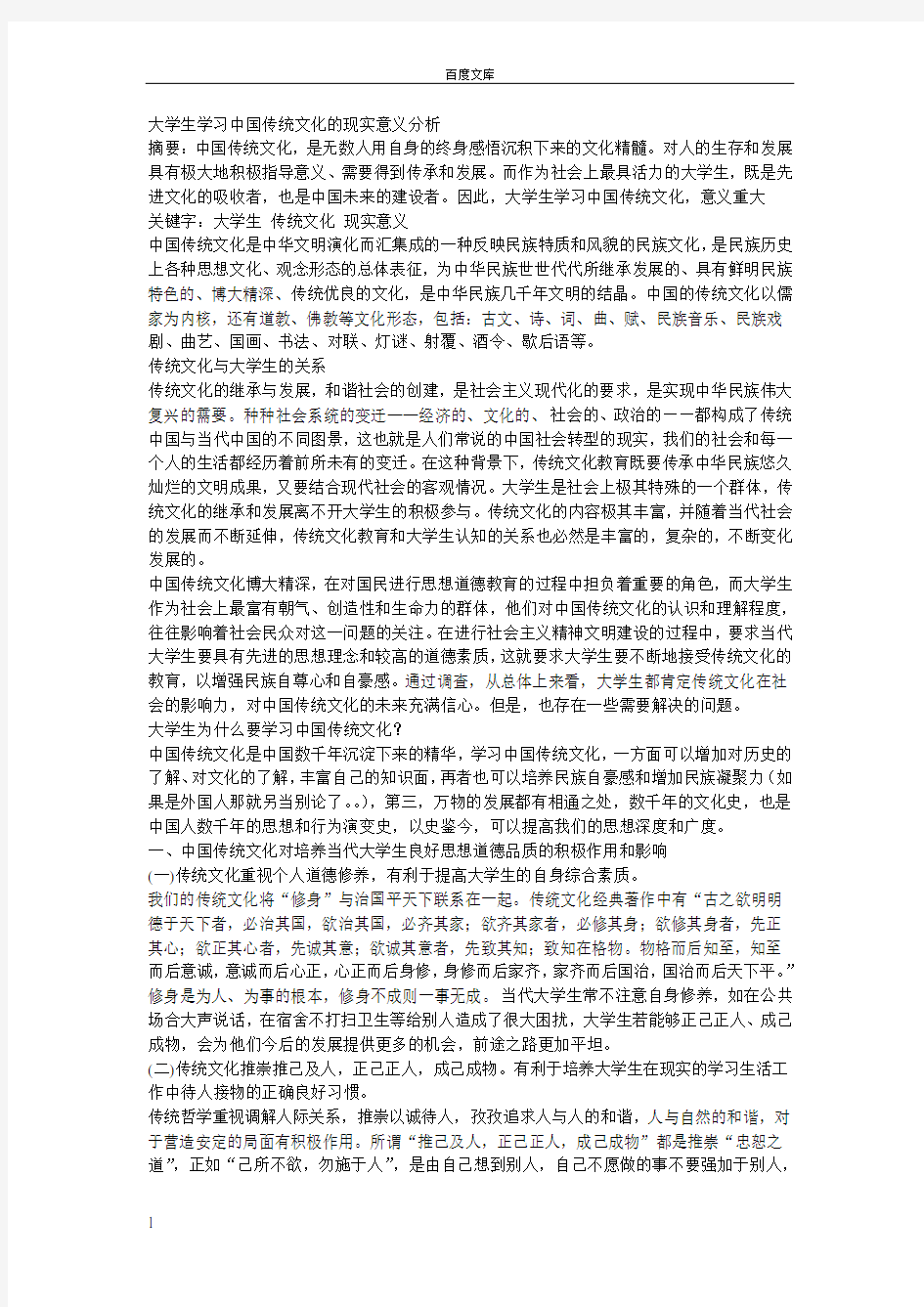 大学生学习中国传统文化的意义