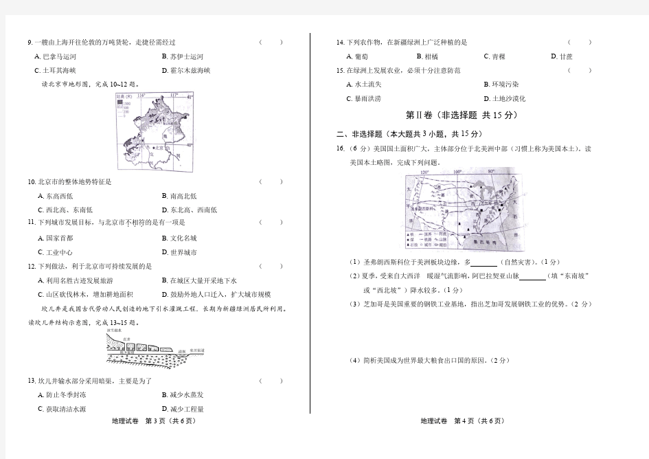 最新版江西省中考地理试卷