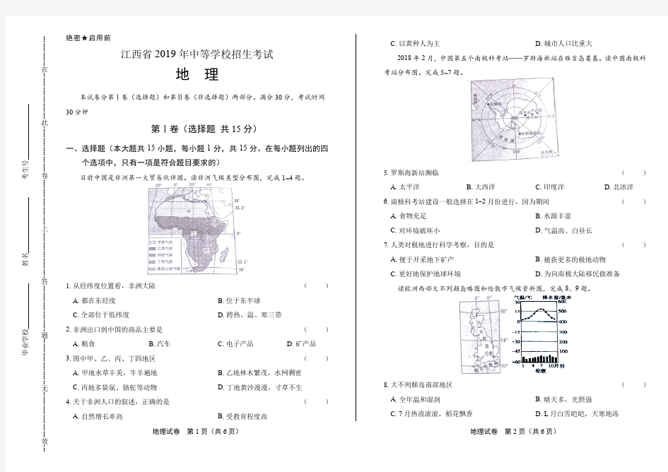 最新版江西省中考地理试卷