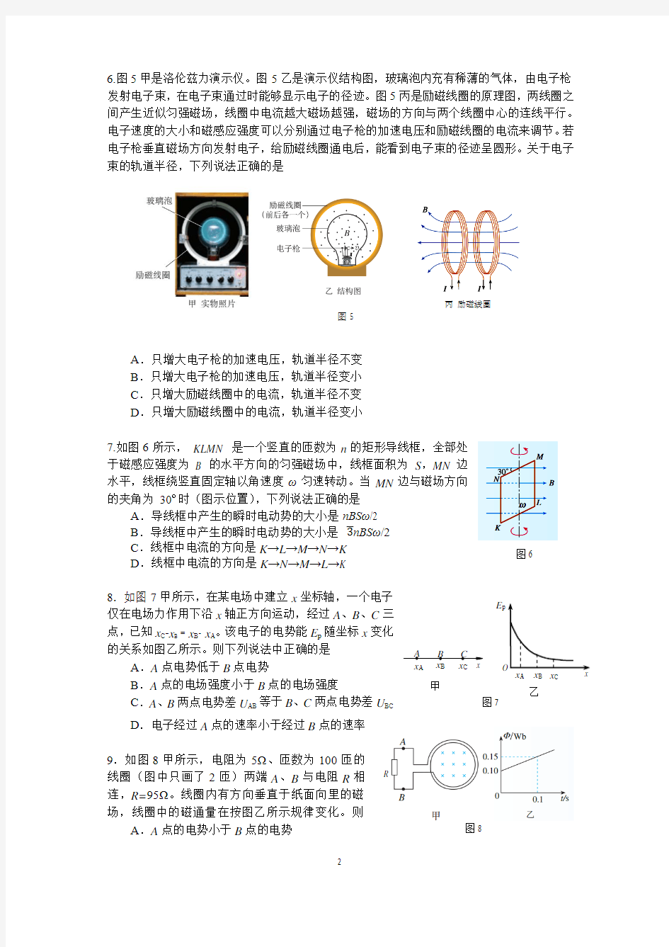 北京2018年海淀高三第一学期期末物理试题及答案官方完美版 -
