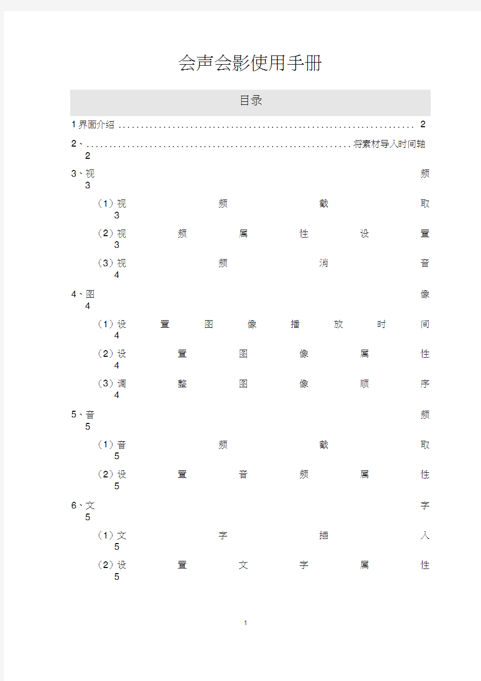 会声会影使用手册(20210304163856)