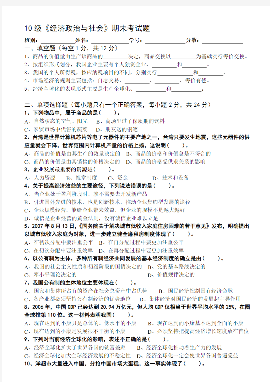 最新《经济政治与社会》期中考试试题答案