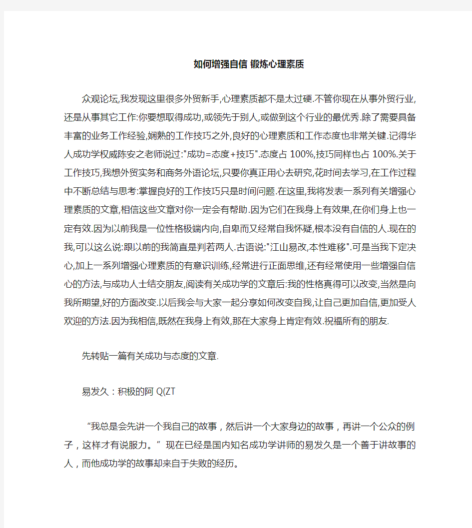 如何增强自信锻炼心理素质(精)