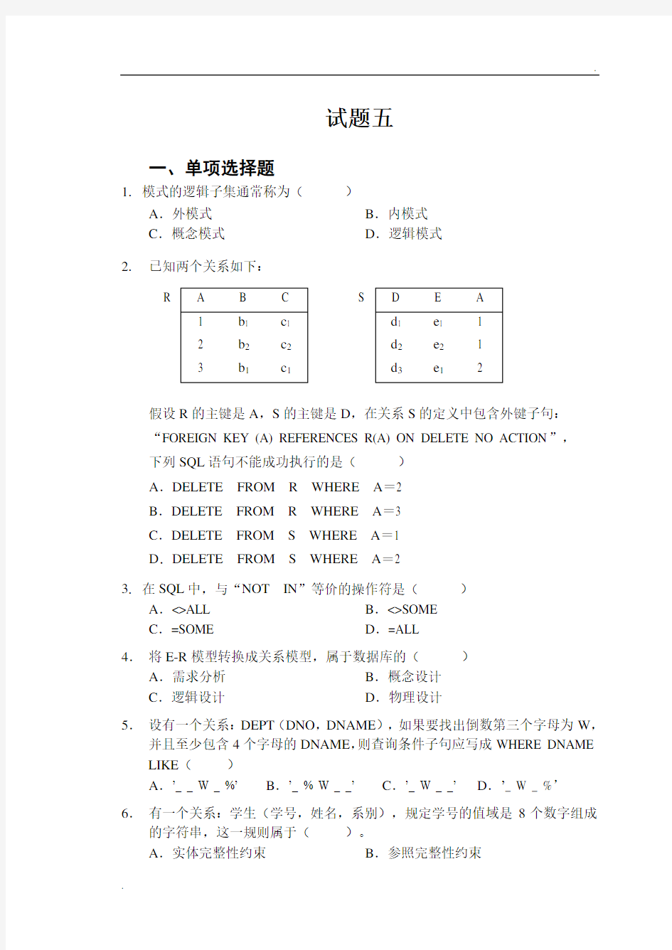 数据库系统概论试题及答案5