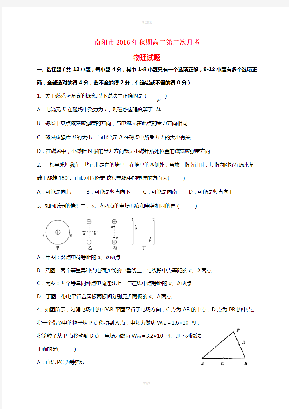 高二物理上学期第二次月考试题2