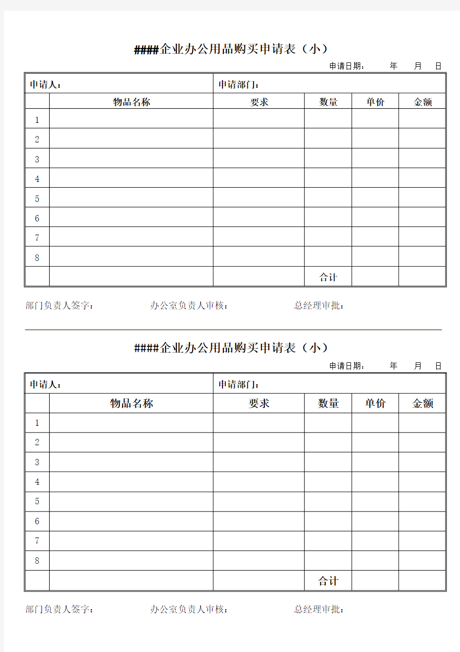 企业各类表格大全