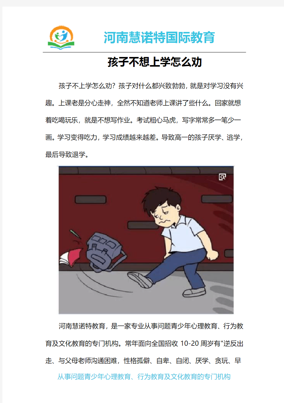 孩子不想上学怎么劝