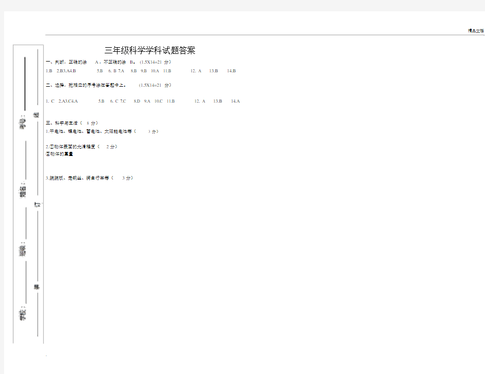 三年级科学下册期中测试题(附答案).docx