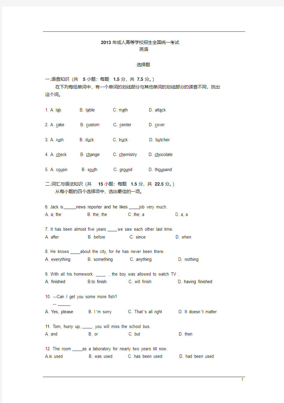 成人高考英语考试真题及答案